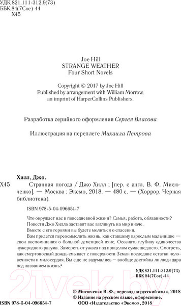Изображение товара Книга Эксмо Странная погода (Хилл Д.)