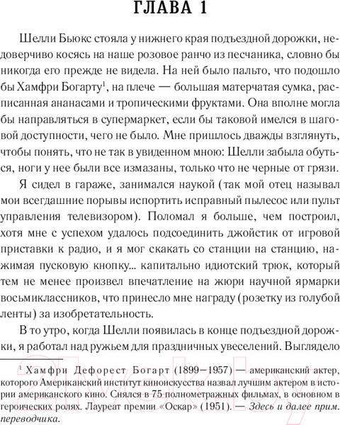 Изображение товара Книга Эксмо Странная погода (Хилл Д.)