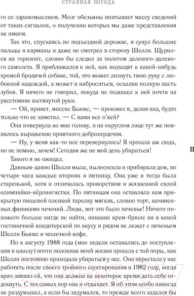 Изображение товара Книга Эксмо Странная погода (Хилл Д.)