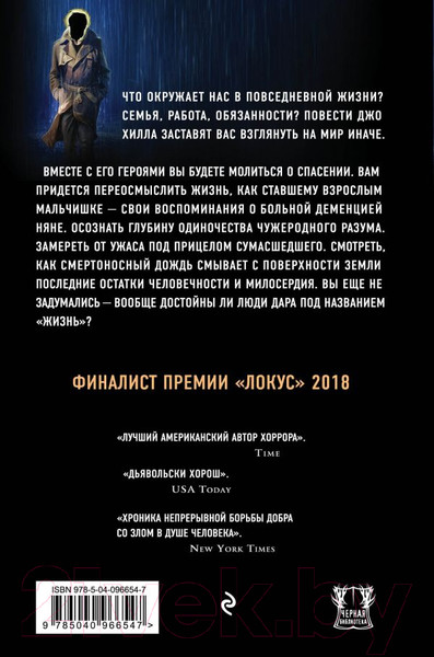 Изображение товара Книга Эксмо Странная погода (Хилл Д.)