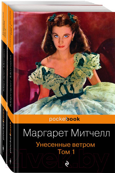 Изображение товара Набор книг Эксмо Унесенные ветром (Митчелл М.)