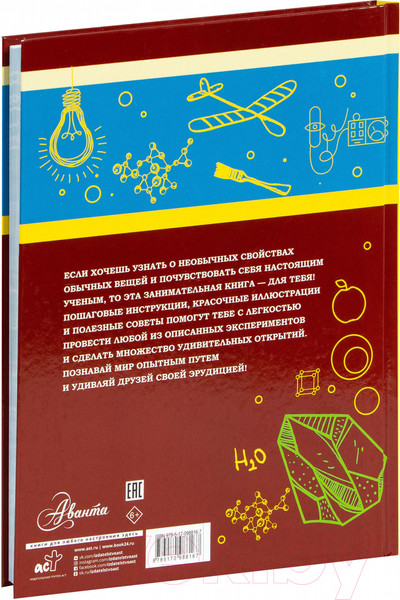 Изображение товара Книга АСТ Большая книга опытов и экспериментов для мальчиков (Вайткене Л.)