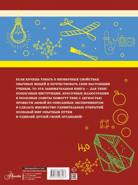 Изображение товара Книга АСТ Большая книга опытов и экспериментов для мальчиков (Вайткене Л.)