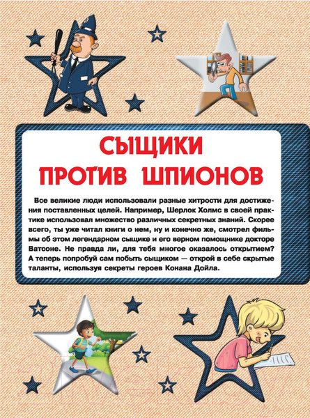 Изображение товара Энциклопедия АСТ Большая книга тайн для мальчиков (Мерников А, Пирожник С.)