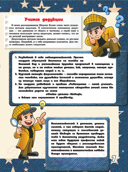Изображение товара Энциклопедия АСТ Большая книга тайн для мальчиков (Мерников А, Пирожник С.)