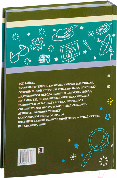 Изображение товара Энциклопедия АСТ Большая книга тайн для мальчиков (Мерников А, Пирожник С.)
