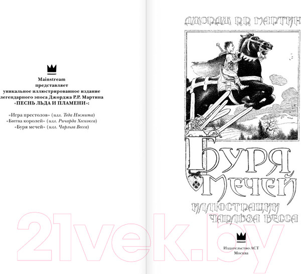 Изображение товара Книга АСТ Буря мечей. Том 1 (Мартин Д.)