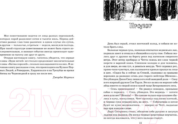 Изображение товара Книга АСТ Буря мечей. Том 1 (Мартин Д.)