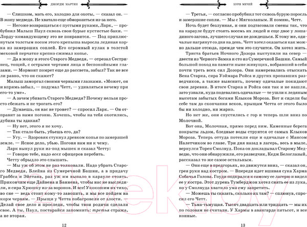 Изображение товара Книга АСТ Буря мечей. Том 1 (Мартин Д.)