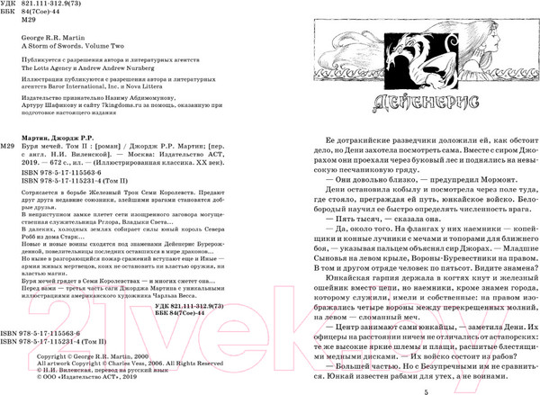 Изображение товара Книга АСТ Буря мечей. Том 2 (Мартин Д.)