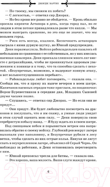 Изображение товара Книга АСТ Буря мечей. Том 2 (Мартин Д.)