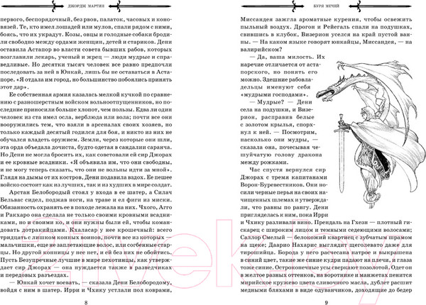 Изображение товара Книга АСТ Буря мечей. Том 2 (Мартин Д.)