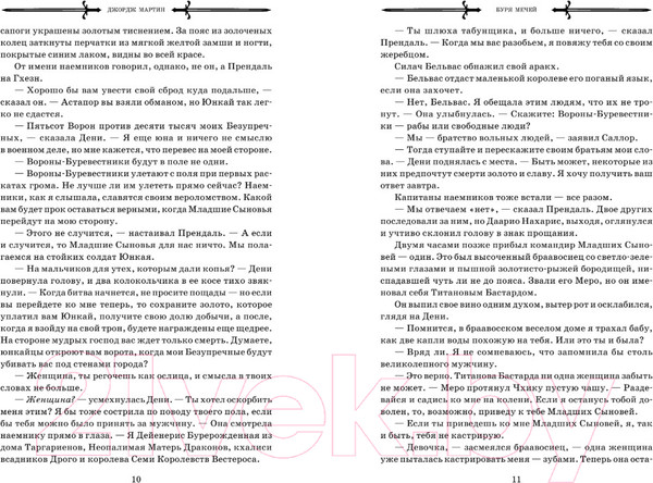 Изображение товара Книга АСТ Буря мечей. Том 2 (Мартин Д.)