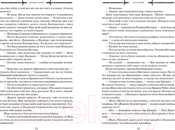 Изображение товара Книга АСТ Буря мечей. Том 2 (Мартин Д.)