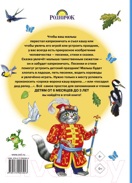 Изображение товара Книга АСТ Книга для чтения от 6 месяцев до 3 лет (Барто А., Бианки В.)