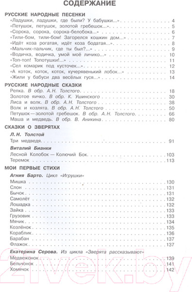 Изображение товара Книга АСТ Книга для чтения от 6 месяцев до 3 лет (Барто А., Бианки В.)