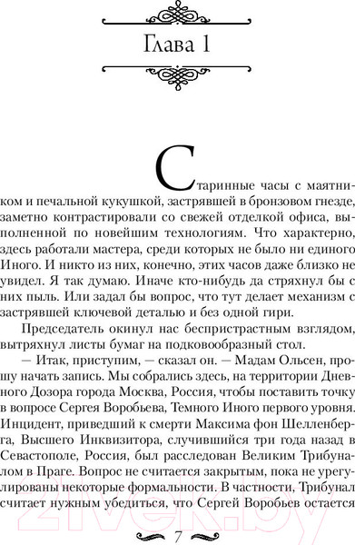 Изображение товара Книга АСТ Светлая Тень (Недоруб С.)