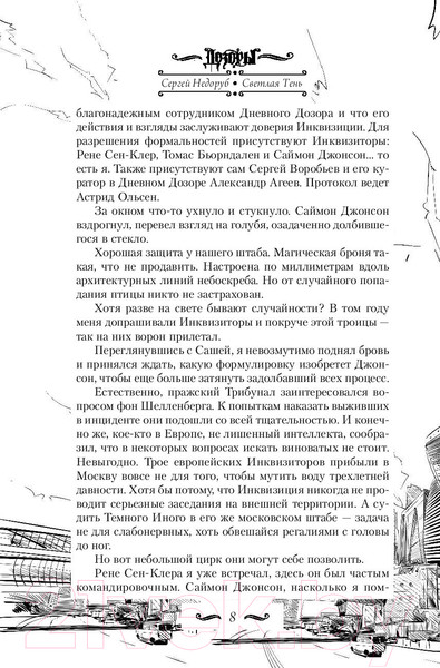 Изображение товара Книга АСТ Светлая Тень (Недоруб С.)