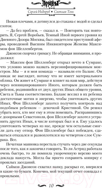 Изображение товара Книга АСТ Светлая Тень (Недоруб С.)