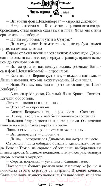 Изображение товара Книга АСТ Светлая Тень (Недоруб С.)