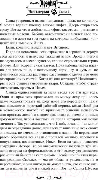 Изображение товара Книга АСТ Светлая Тень (Недоруб С.)