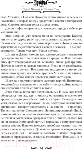 Изображение товара Книга АСТ Светлая Тень (Недоруб С.)