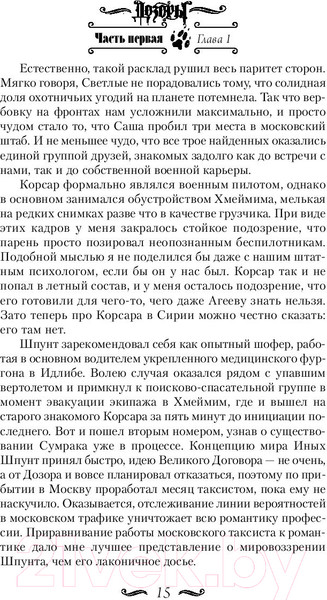 Изображение товара Книга АСТ Светлая Тень (Недоруб С.)