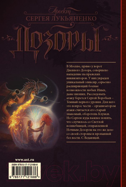 Изображение товара Книга АСТ Светлая Тень (Недоруб С.)