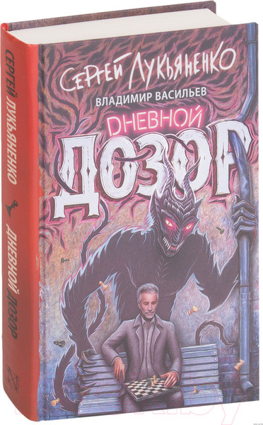 Изображение товара Книга АСТ Дневной дозор (Лукьяненко С., Васильев В.)