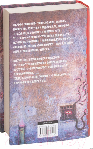 Изображение товара Книга АСТ Дневной дозор (Лукьяненко С., Васильев В.)