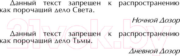 Изображение товара Книга АСТ Дневной дозор (Лукьяненко С., Васильев В.)