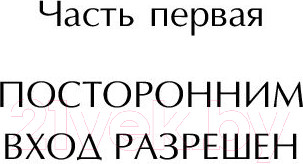 Изображение товара Книга АСТ Дневной дозор (Лукьяненко С., Васильев В.)