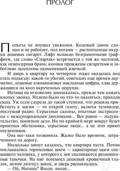 Изображение товара Книга АСТ Дневной дозор (Лукьяненко С., Васильев В.)