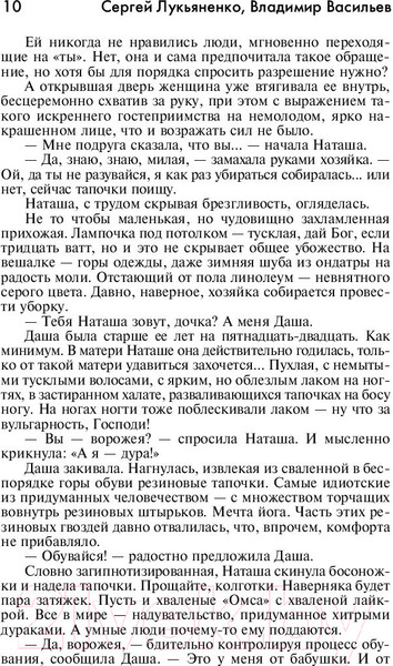Изображение товара Книга АСТ Дневной дозор (Лукьяненко С., Васильев В.)