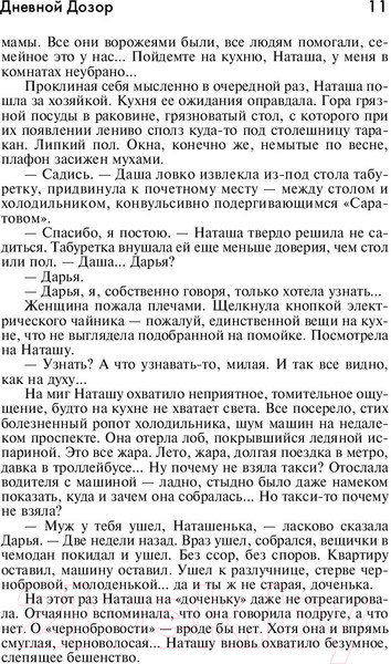 Изображение товара Книга АСТ Дневной дозор (Лукьяненко С., Васильев В.)