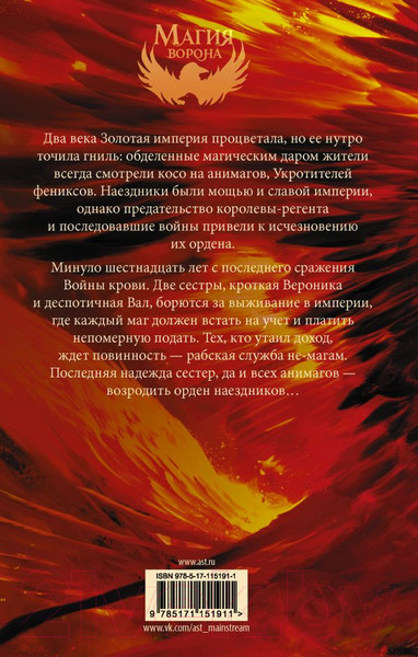 Изображение товара Книга АСТ Корона из перьев (Пау Прето Н.)
