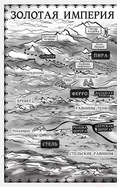 Изображение товара Книга АСТ Корона из перьев (Пау Прето Н.)
