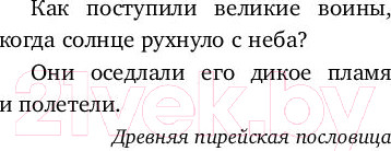 Изображение товара Книга АСТ Корона из перьев (Пау Прето Н.)