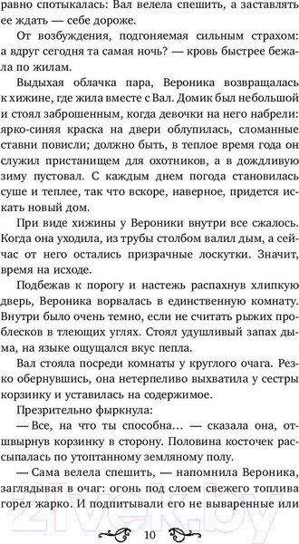 Изображение товара Книга АСТ Корона из перьев (Пау Прето Н.)