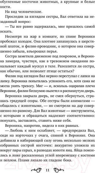 Изображение товара Книга АСТ Корона из перьев (Пау Прето Н.)