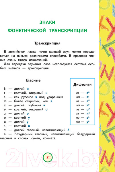 Изображение товара Учебное пособие АСТ Английский язык для умных детей (Мюллер В.)