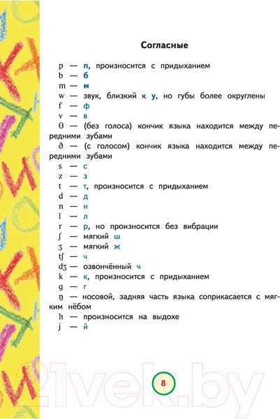 Изображение товара Учебное пособие АСТ Английский язык для умных детей (Мюллер В.)