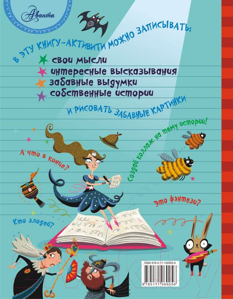 Изображение товара Книга АСТ Напиши свою лучшую книгу. Книга-активити (Эдж К.)