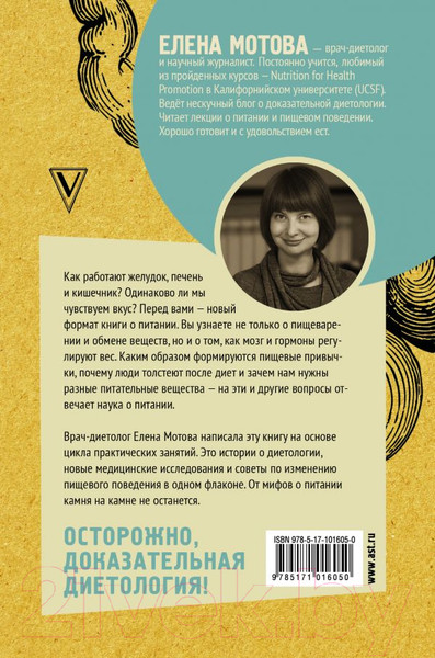 Изображение товара Книга АСТ Мой лучший друг - желудок. Еда для умных людей (Мотова Е.)