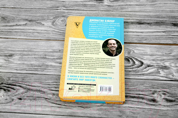 Изображение товара Книга АСТ Умные калории (Бэйлор Д.)