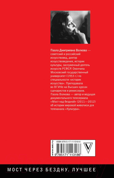 Изображение товара Книга АСТ Импрессионизм. Самая человечная живопись (Волкова П.)