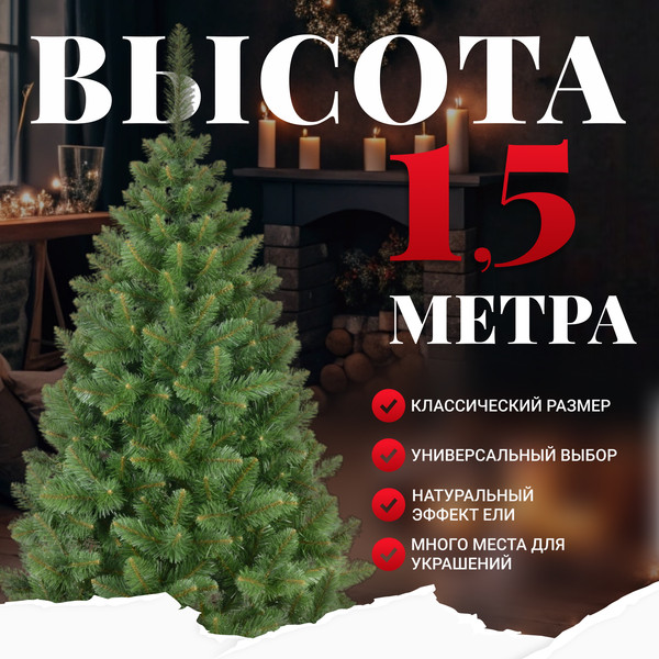 Изображение товара Сосна искусственная Erbis Sosna Lux 150