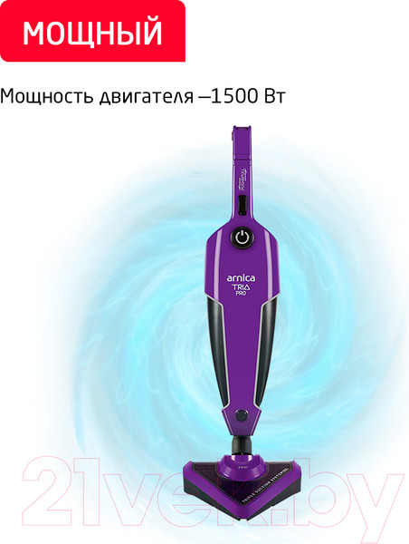 Изображение товара Вертикальный пылесос Arnica Tria Pro ET13311 (фиолетовый)