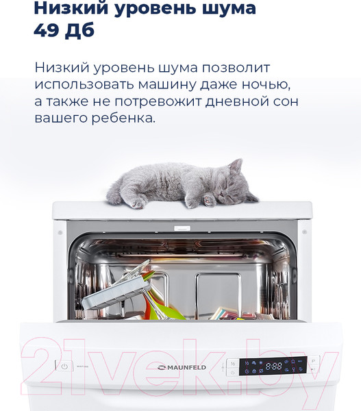 Изображение товара Посудомоечная машина Maunfeld MWF 08B