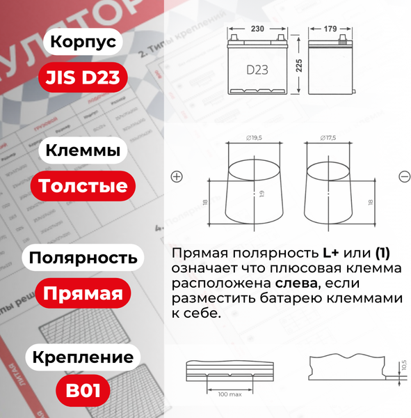 Изображение товара Автомобильный аккумулятор Kainar Asia JL+ / 062 22 40 02 0131 08 11 0 R (65 А/ч)